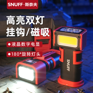 斯奈夫修车照明灯超亮强光强磁手持超长续航充电工作灯汽修维修灯