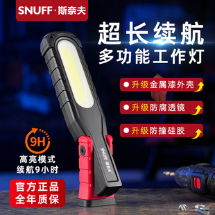 斯奈夫工作灯汽修维修灯超亮强光充电机修灯磁吸led锂电池照明灯