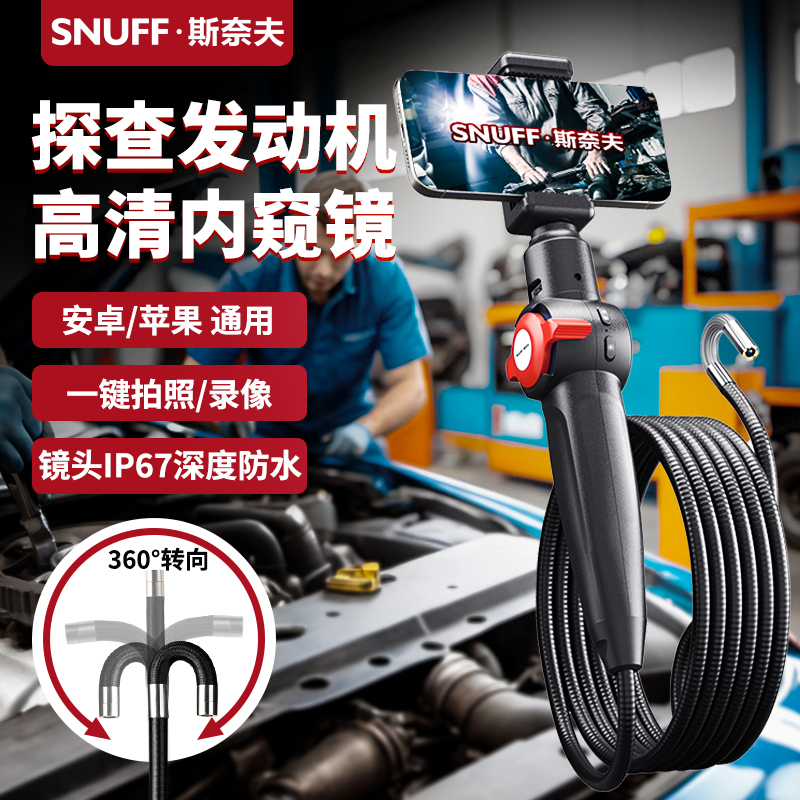 汽修内窥镜350度旋转摄像头
