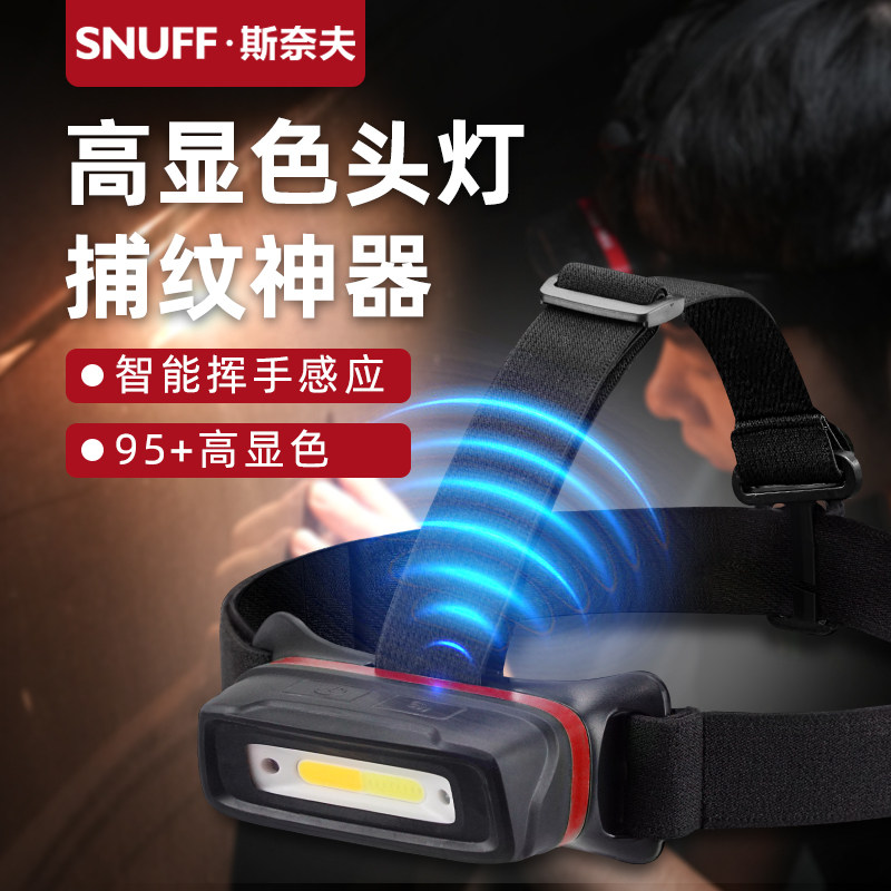 斯奈夫汽车美容捕纹头灯强光强磁吸可充电检修灯工作灯汽修维修灯,户外/登山/野营/旅行用品,头灯,淘宝优惠券,粉丝福利购,淘宝优惠卷