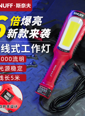 斯奈夫工作灯汽修维修灯带线强光强磁铁220V检修灯机修修车照明灯
