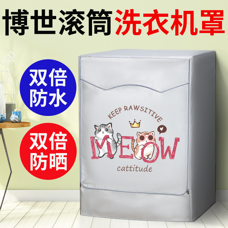 10公斤洗衣机罩温奢防水防晒罩