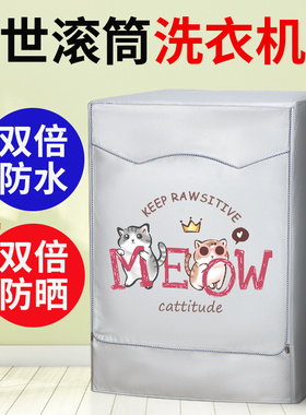 滚筒洗衣机防晒罩博世WGA152000阳台隔热盖布10/12公斤防尘防水套