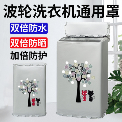 防晒罩洗衣机罩防水防晒防污遮阳