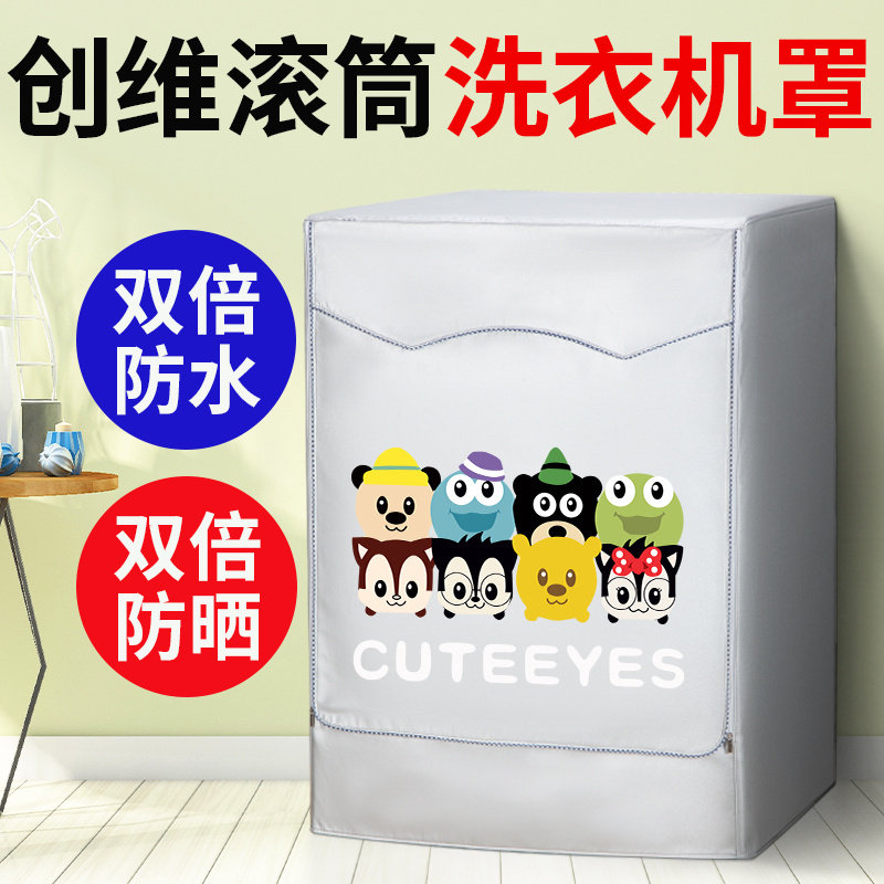 创维8/10公斤滚筒洗衣机防水防晒罩室外隔热遮阳台防尘防污保护套