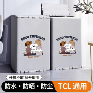 TCL波轮洗衣机罩10公斤 B100T100-D上开盖阳台防水防晒罩防尘盖布