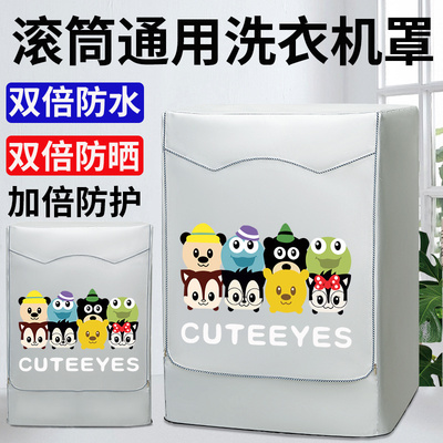 洗衣机防晒罩隔热遮阳防水防晒