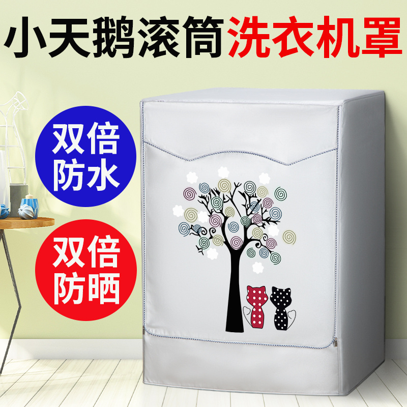 小天鹅小乌梅洗衣机防水防晒防污