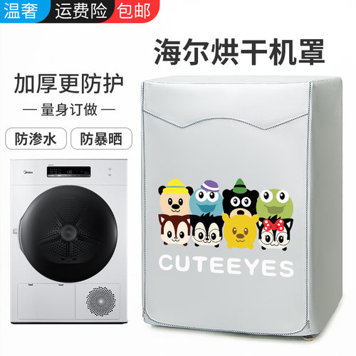 防水防晒烘干机罩保护罩防尘防污