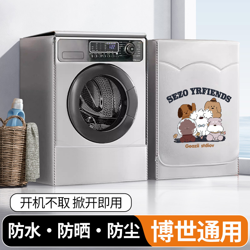 滚筒洗衣机罩防水防晒罩阳台盖布