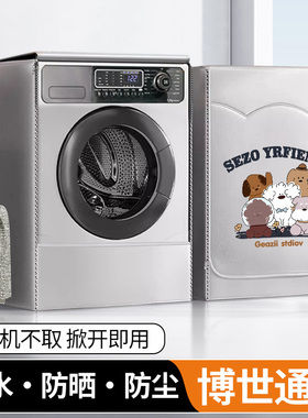 博世滚筒洗衣机罩10公斤WGA152000W阳台防水防晒罩防尘套遮挡盖布