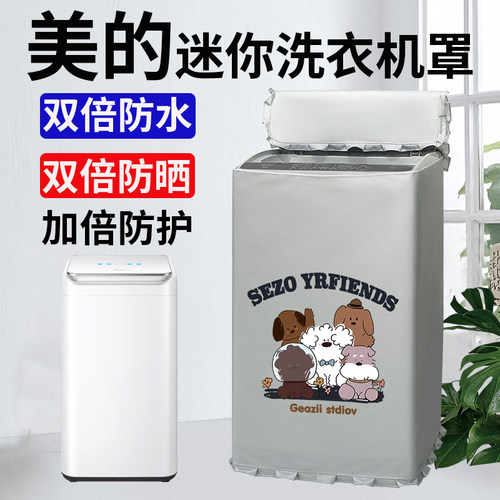 防晒罩洗衣机罩防水防晒防污遮阳