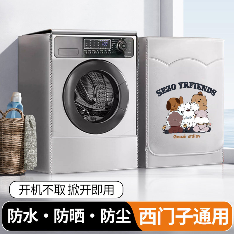滚筒洗衣机罩防水防晒罩阳台盖布