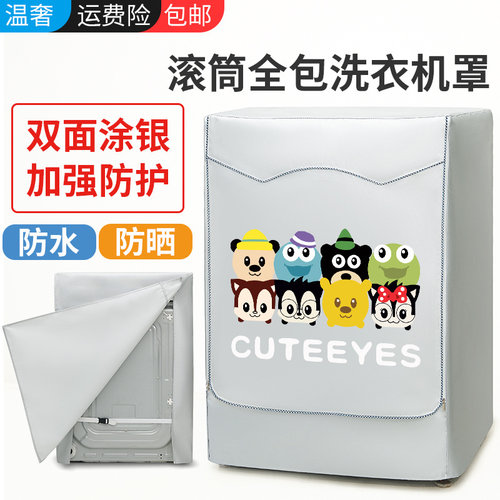 滚筒四面全包洗衣机防水防晒罩