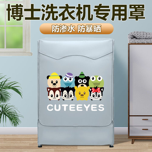 博士滚筒洗衣机防晒罩防尘防水套