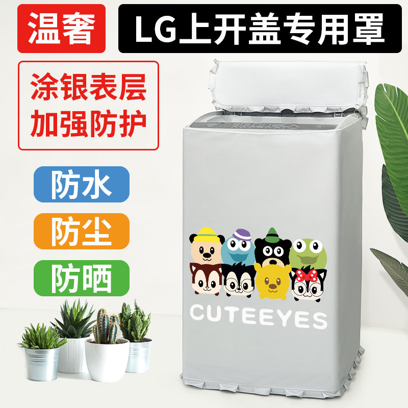 LG松下长虹等超大容量波轮洗衣机罩13/14/16/18kg公斤防水防晒套