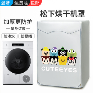 31T洗衣机罩防水防晒防油烟保护套 NH35 松下烘干衣机罩NH45 19T