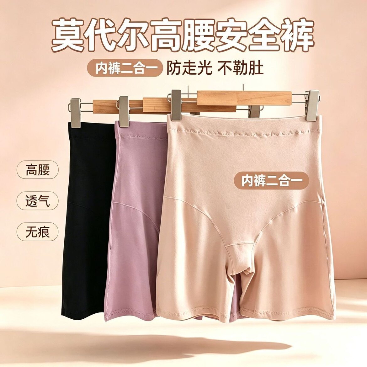 二条装大码莫代尔二合一安全裤免穿内裤加肥防走光加档高腰打底裤