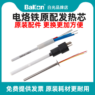 白光A1321原装正品耐用