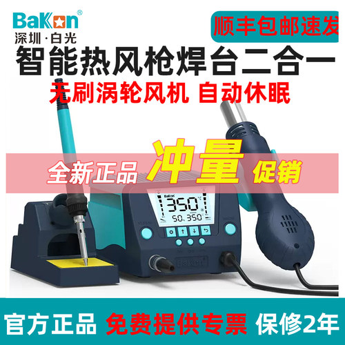 白光二合一热风枪焊台大屏数显