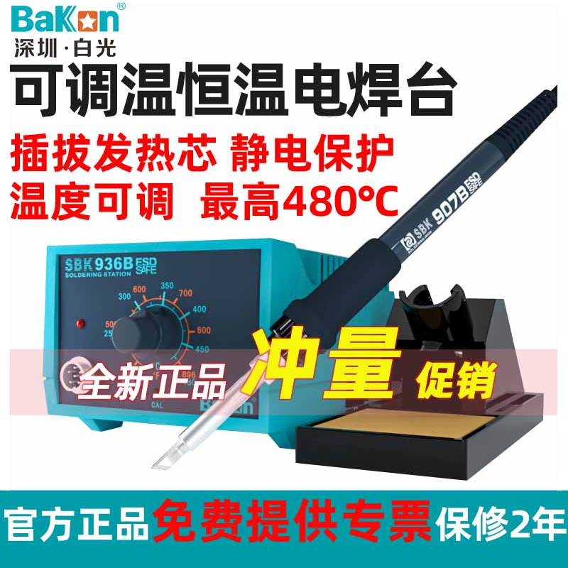 白光电烙铁调温恒温使用方便