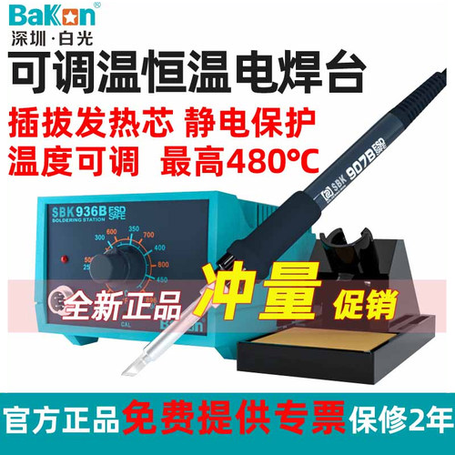 白光电烙铁调温恒温使用方便