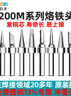 白光200M紫铜烙铁咀90W高频烙铁头203烙铁尖BK1000马蹄K刀头尖头