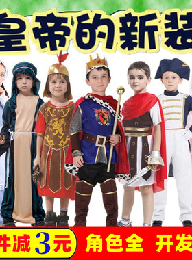 皇帝的新装新衣演出服儿童国王大臣侍卫衣服童话故事人物服装男童