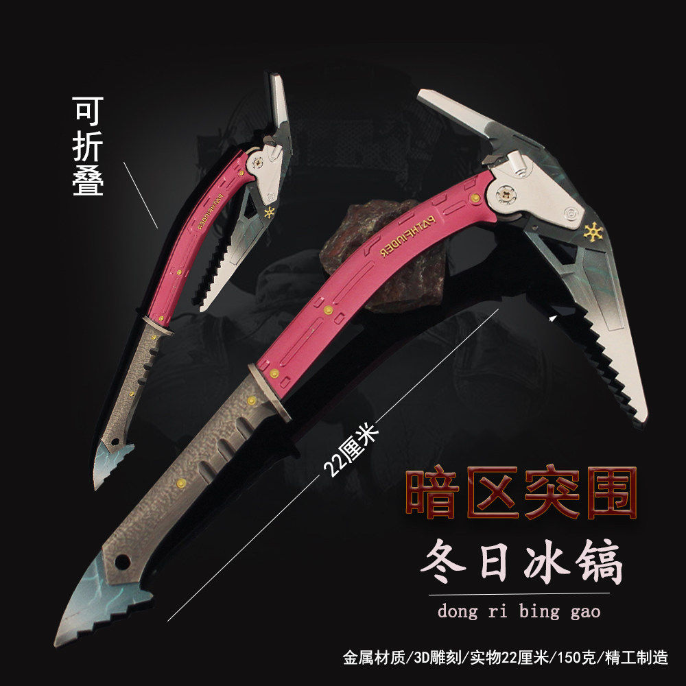 暗区突围全套周边冬日冰镐可折叠镰刀登山镐金属武器模型实物玩具,模玩/动漫/周边/娃圈三坑/桌游,游戏/电竞实物周边,淘宝优惠券,粉丝福利购,淘宝优惠卷