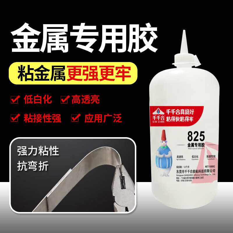 825金属速干胶不发白abs塑料瞬间胶 粘pvc钢铁铝金属强力快干胶水