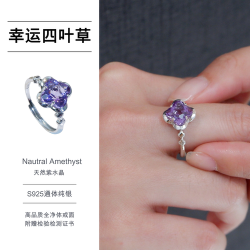 四叶草纯银紫水晶戒指轻奢食指戒