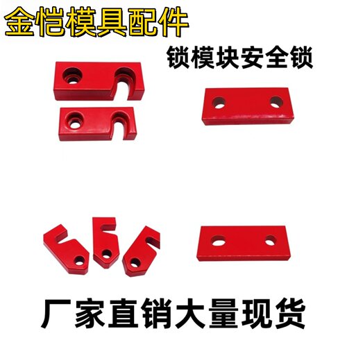锁模块模具安全锁扣R式L型简易Y-Z73 Y80A Y80B Y80C燕秀标准