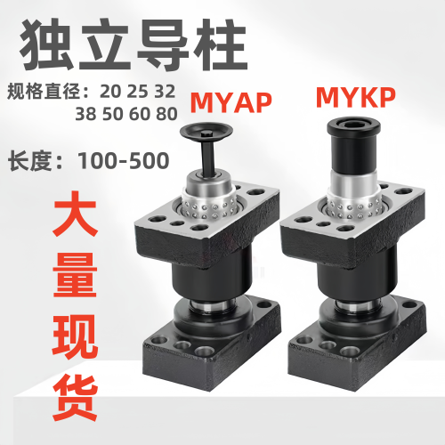 MYKPMYAPMJKP滚珠导柱滑动导柱
