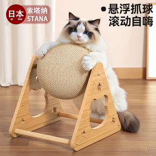 日本猫玩具耐磨猫抓球猫咪猫爪板立式剑麻球猫抓板猫爬架宠物用品