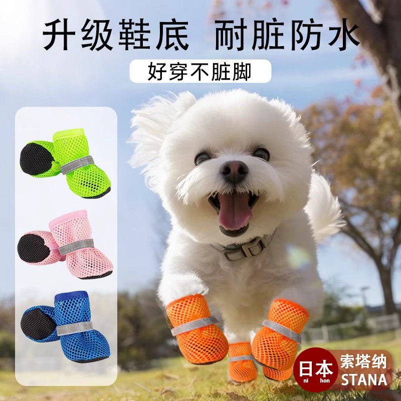 日本宠物舒适网鞋狗狗鞋子软底小型犬大型犬脚套夏天鞋四季通用鞋