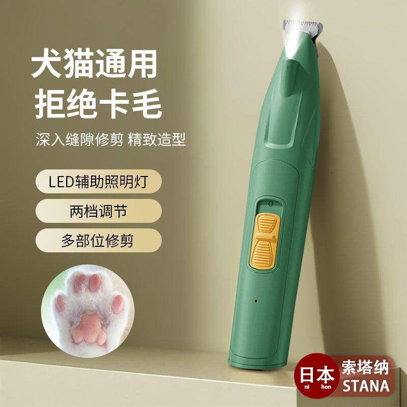 日本狗狗剃毛器猫咪宠物专用剃脚底毛磨甲器电动推子电推修剪神器