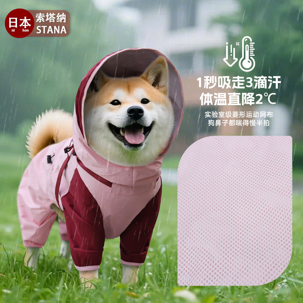 日本宠物雨衣中小型犬四脚防水全包雨衣柴犬帅气春夏秋冲锋衣防脏