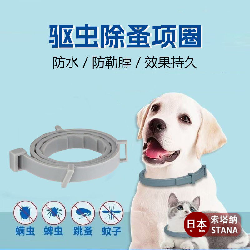日本进口狗狗驱虫项圈猫咪防跳蚤脖圈橡胶防虱子项圈可调节宠物