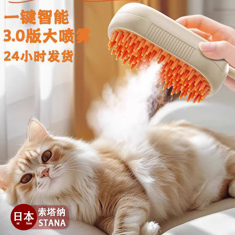 日本宠物喷雾按摩梳狗狗蒸汽