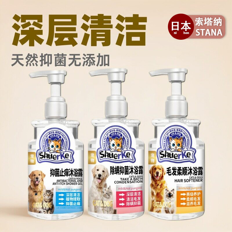 日本宠物沐浴露抑菌犬用除臭持久留香猫咪狗狗专用洗澡止痒天然