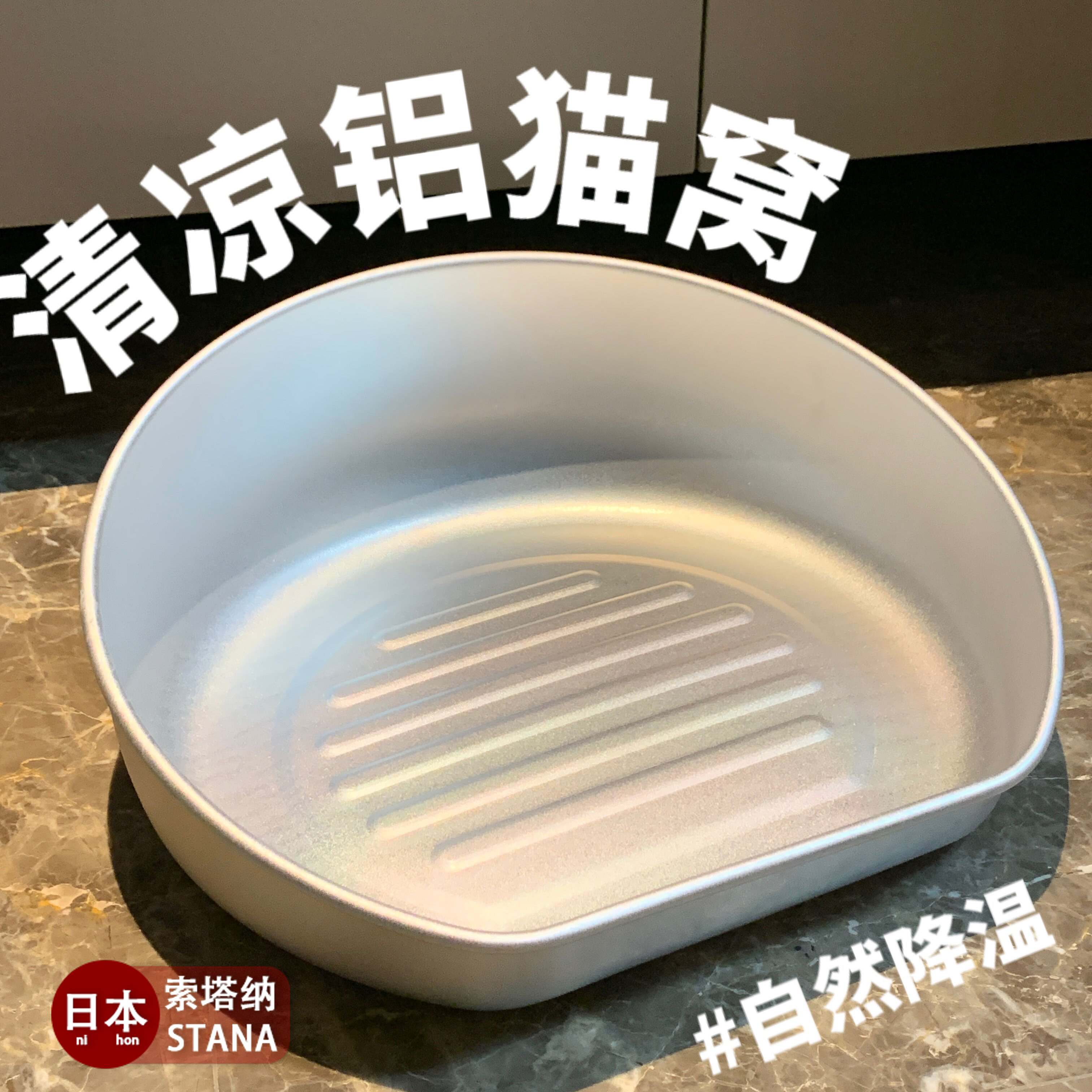日本宠物冰窝猫咪铝盘夏天降温