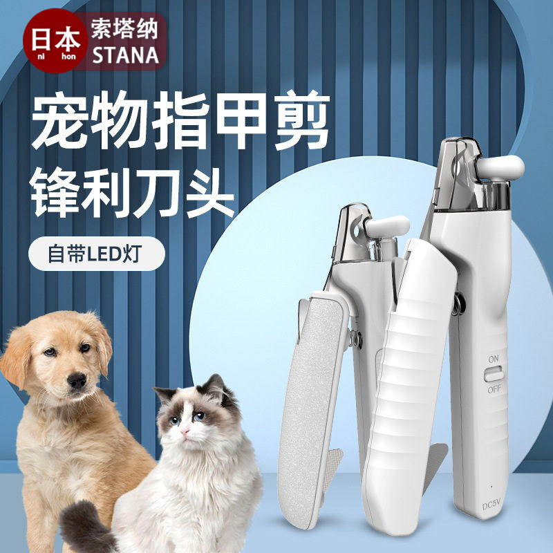 日本进口宠物指甲剪指甲刀指甲钳猫咪照血线带灯充电剪刀新手专用