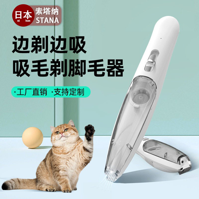 日本宠物吸毛剃毛器猫咪剃脚毛器狗狗剃毛修剪电推剪推子除毛神器
