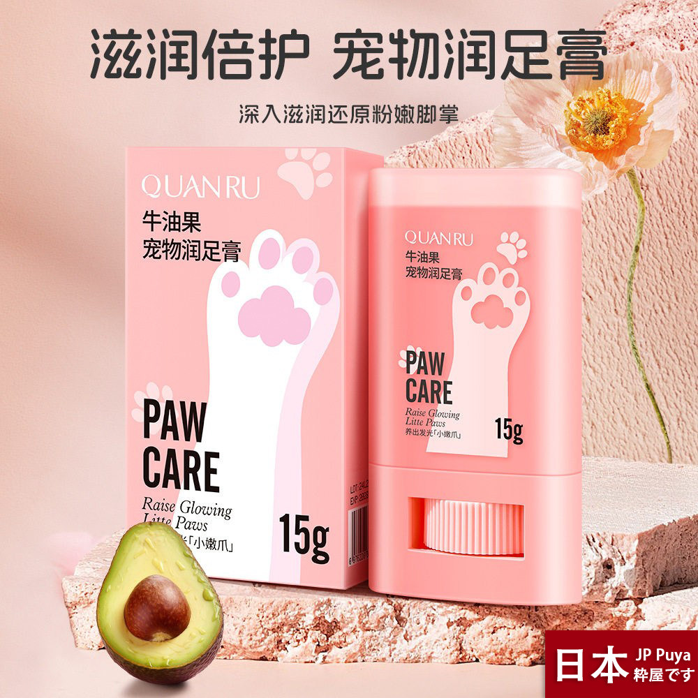 日本牛油果宠物润足膏脚掌防干裂霜狗润足膏润掌膏润脚掌滋润15g