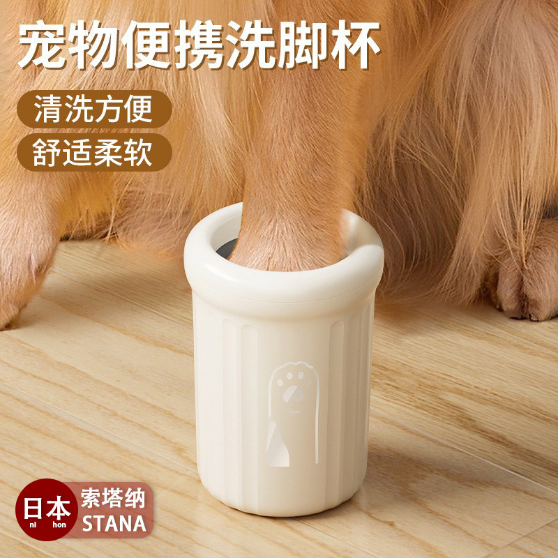 日本狗狗洗脚神器猫咪洁足杯洗爪子清洁免擦自动洗脚器宠物洗脚杯