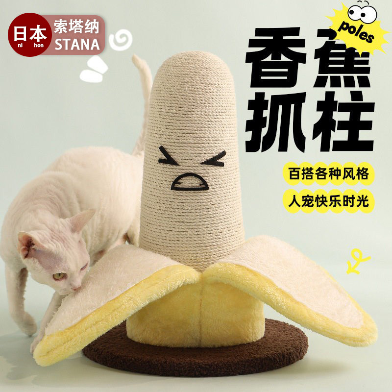 日本香蕉猫抓柱剑麻绳屑猫爬架猫咪玩具蘑菇神器猫抓板爪小型空间
