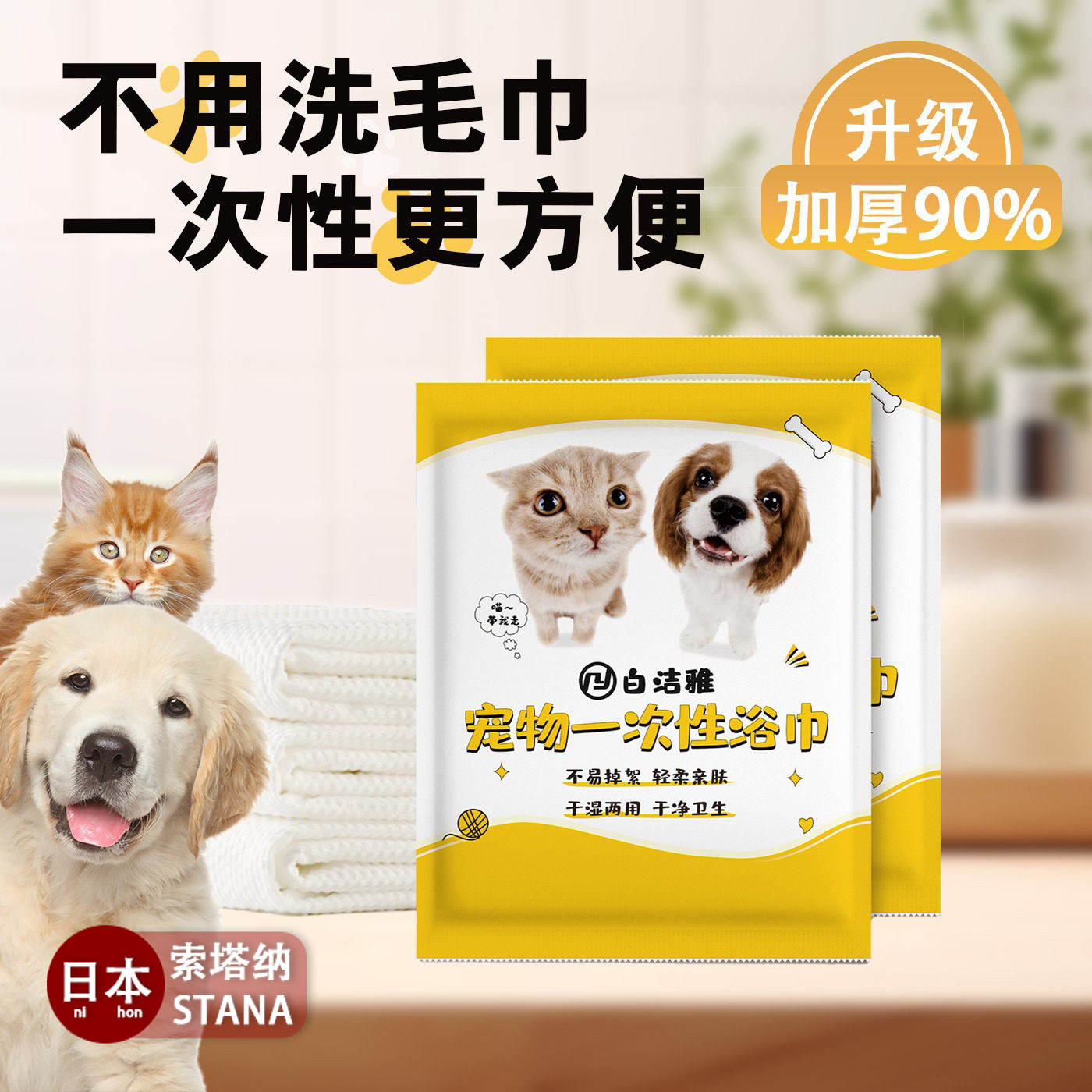日本宠物专用一次性浴巾加厚吸水毛巾独立包装散装猫咪狗狗宠物店