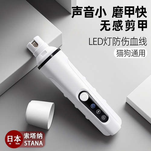 日本宠物磨甲器电动狗指甲剪专用