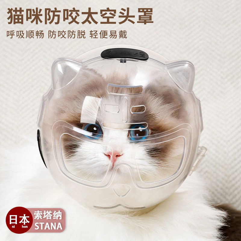日本猫咪太空头罩猫头套防咬洗澡剪指甲打架防抓舔伊丽莎白圈宠物