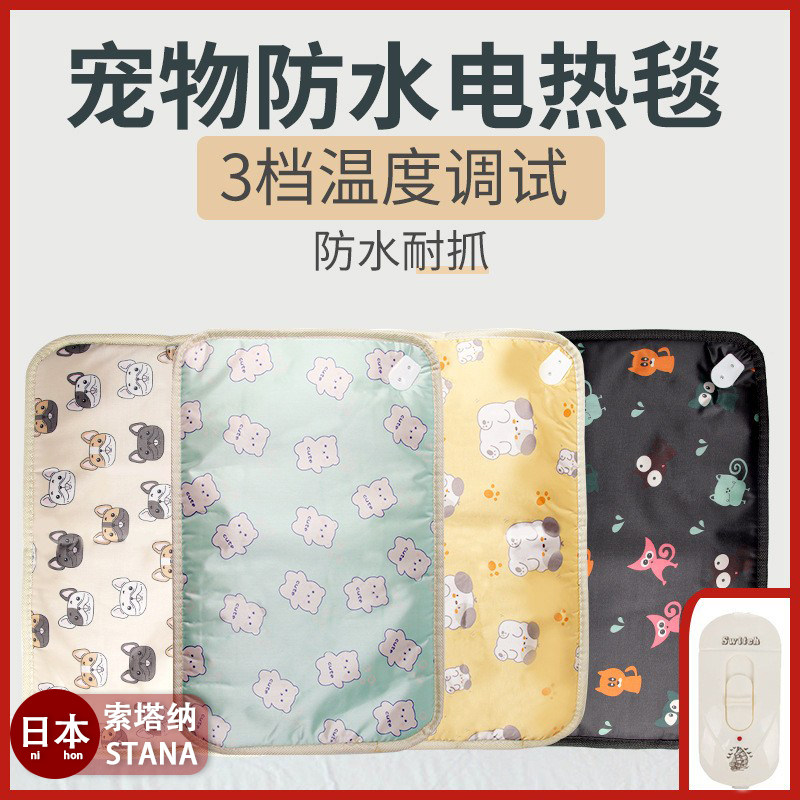 日本宠物防水电热毯狗狗猫咪加热垫恒温三挡可调防抓防水中小型犬